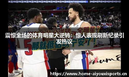 爱游戏平台